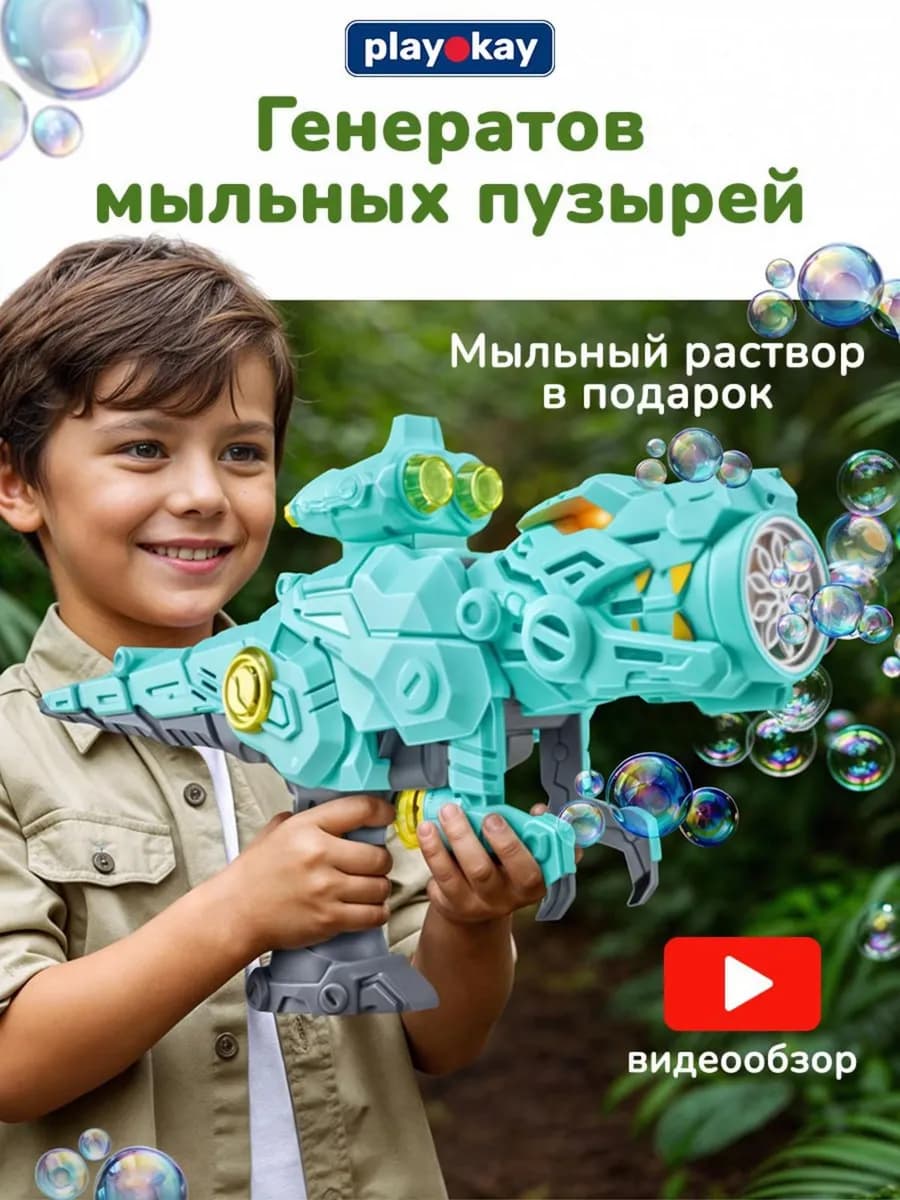 Мыльные пузыри генератор пистолет - динозавр