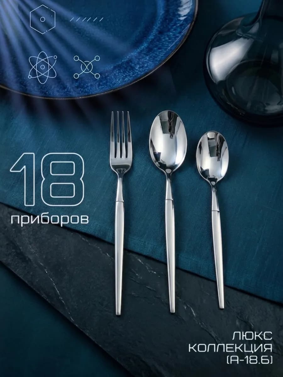 Набор столовых приборов без ножей на 6 персон