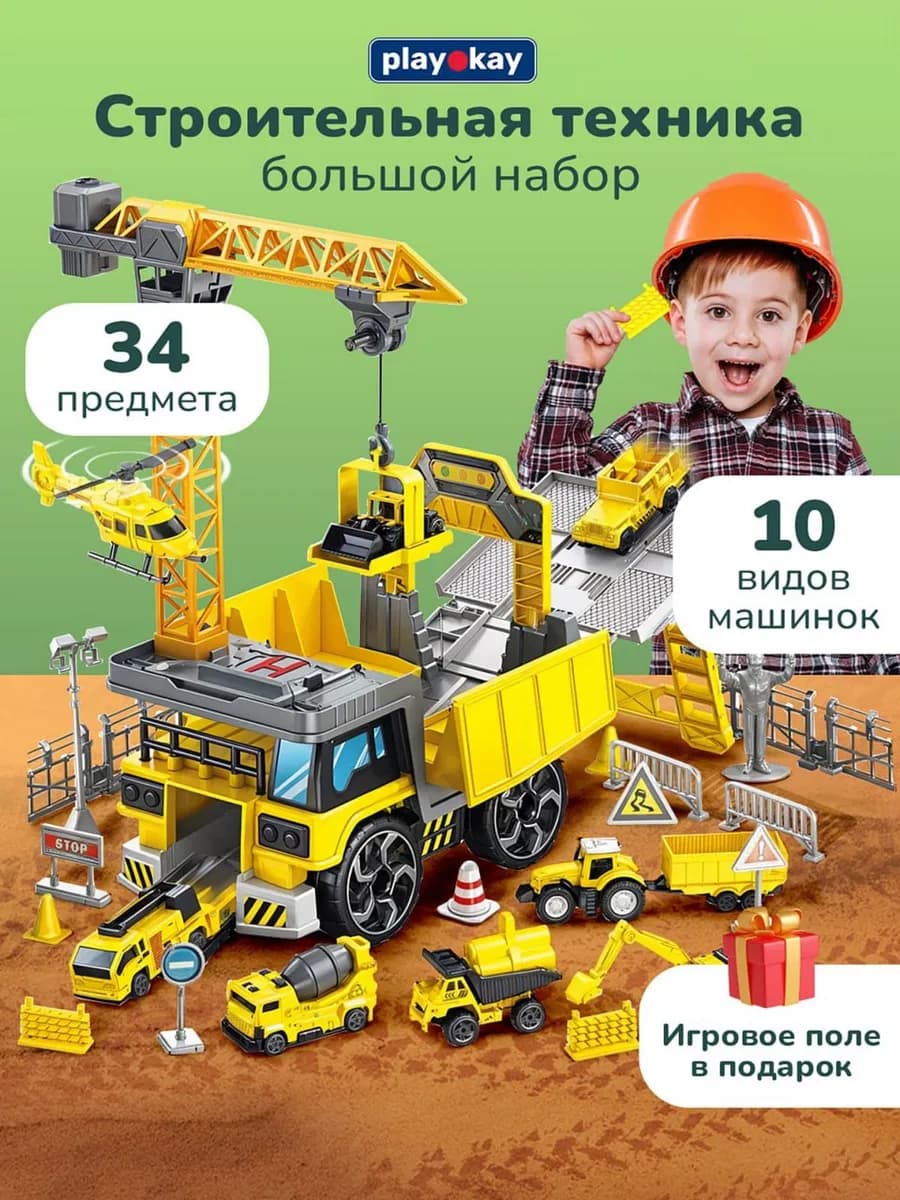 Игровой набор машинок строительной спецтехники для детей