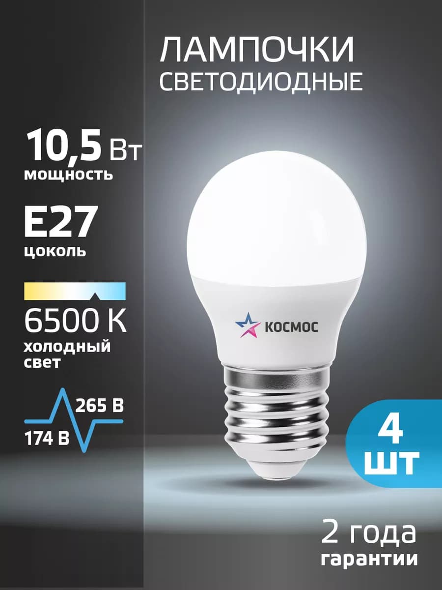 Светодиодные лампочки Е27 10 ВТ холодный свет 4 шт