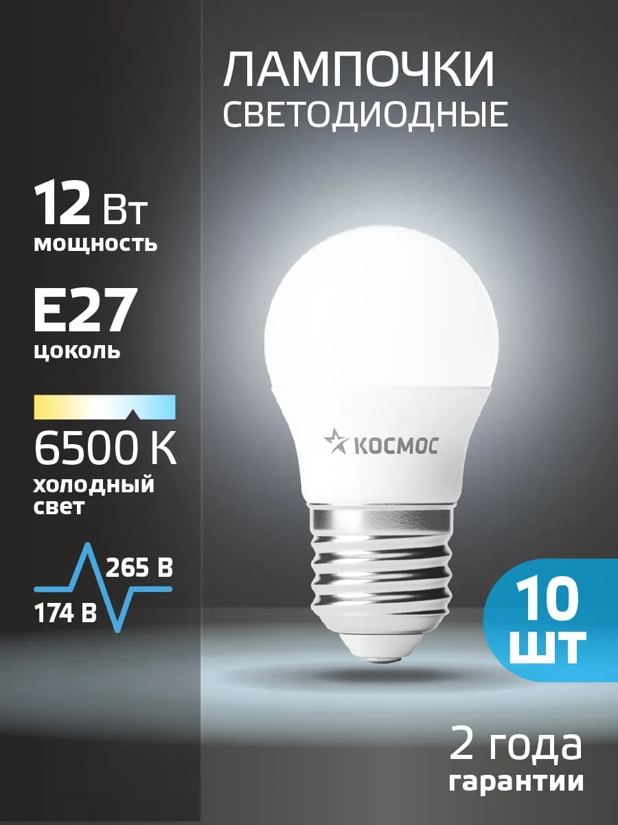 Светодиодные лампочки Е27 12 ВТ холодный свет 10 шт