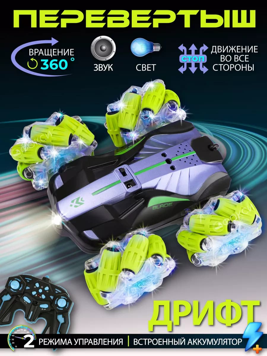 Машинка перевертыш на пульте управления
