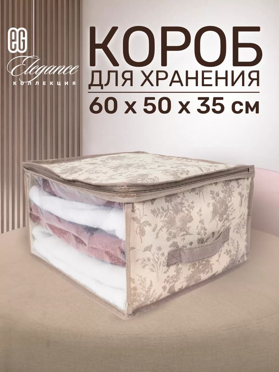 Короб для хранения вещей на молнии