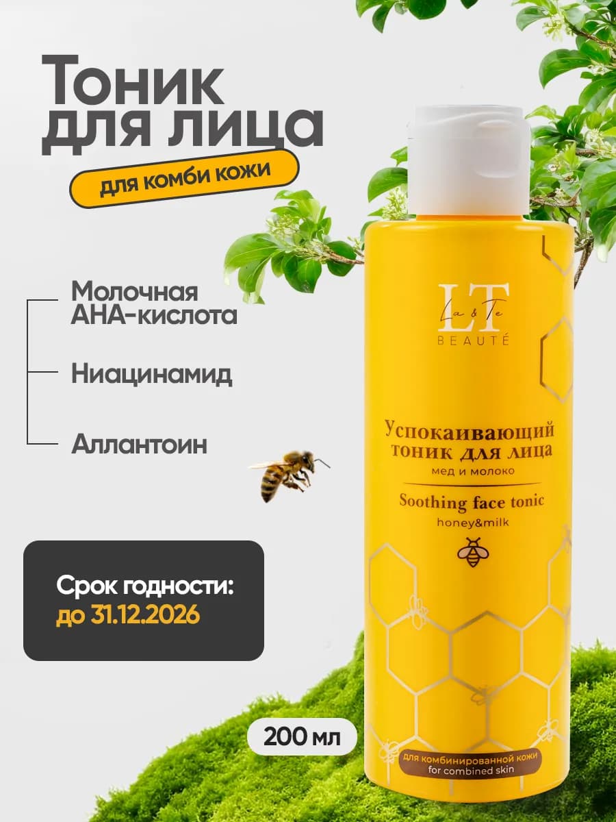 Успокаивающий тоник для комбинированной кожи лица