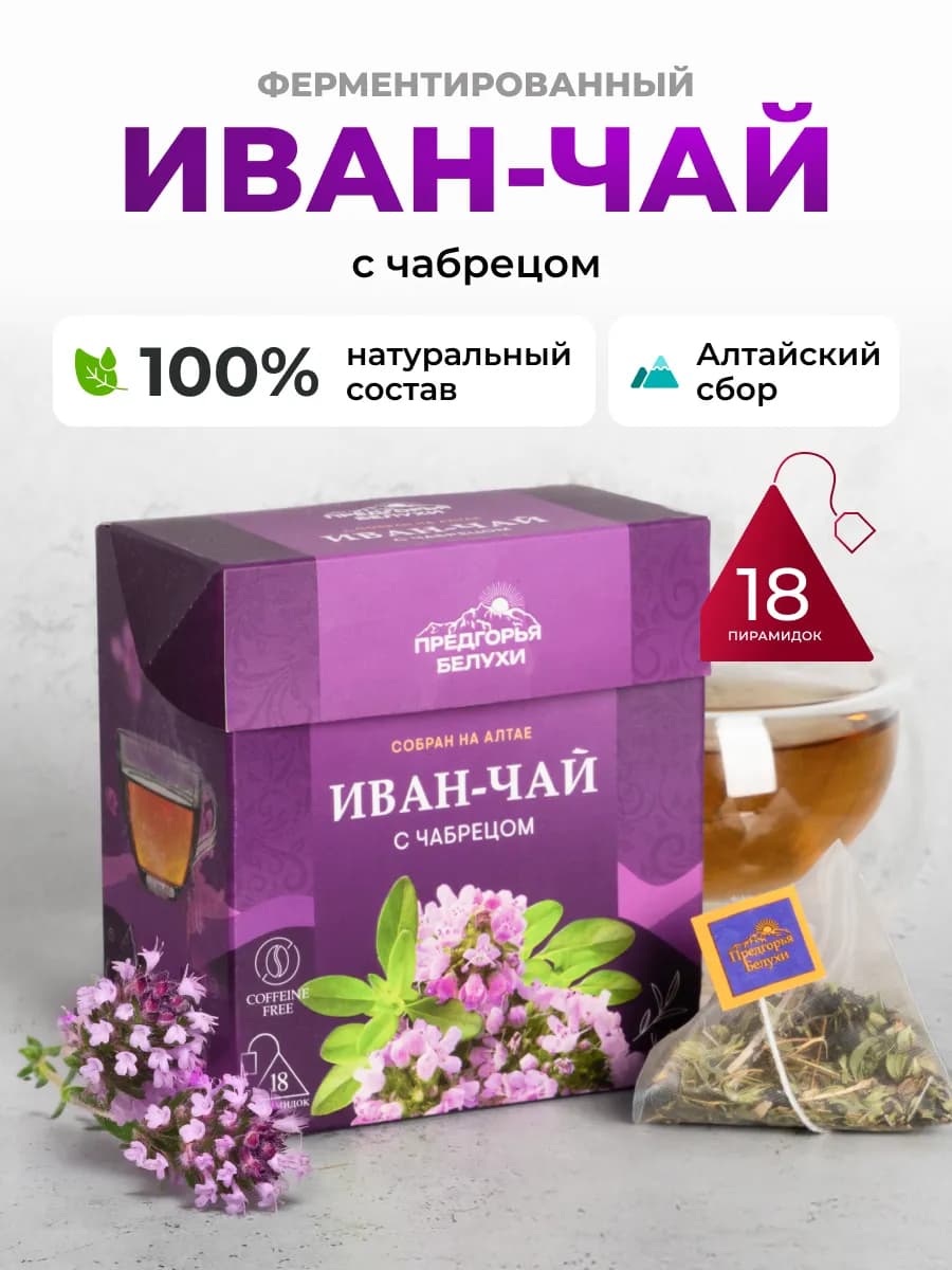 Иван-чай в пакетиках ферментированный с чабрецом, 45г