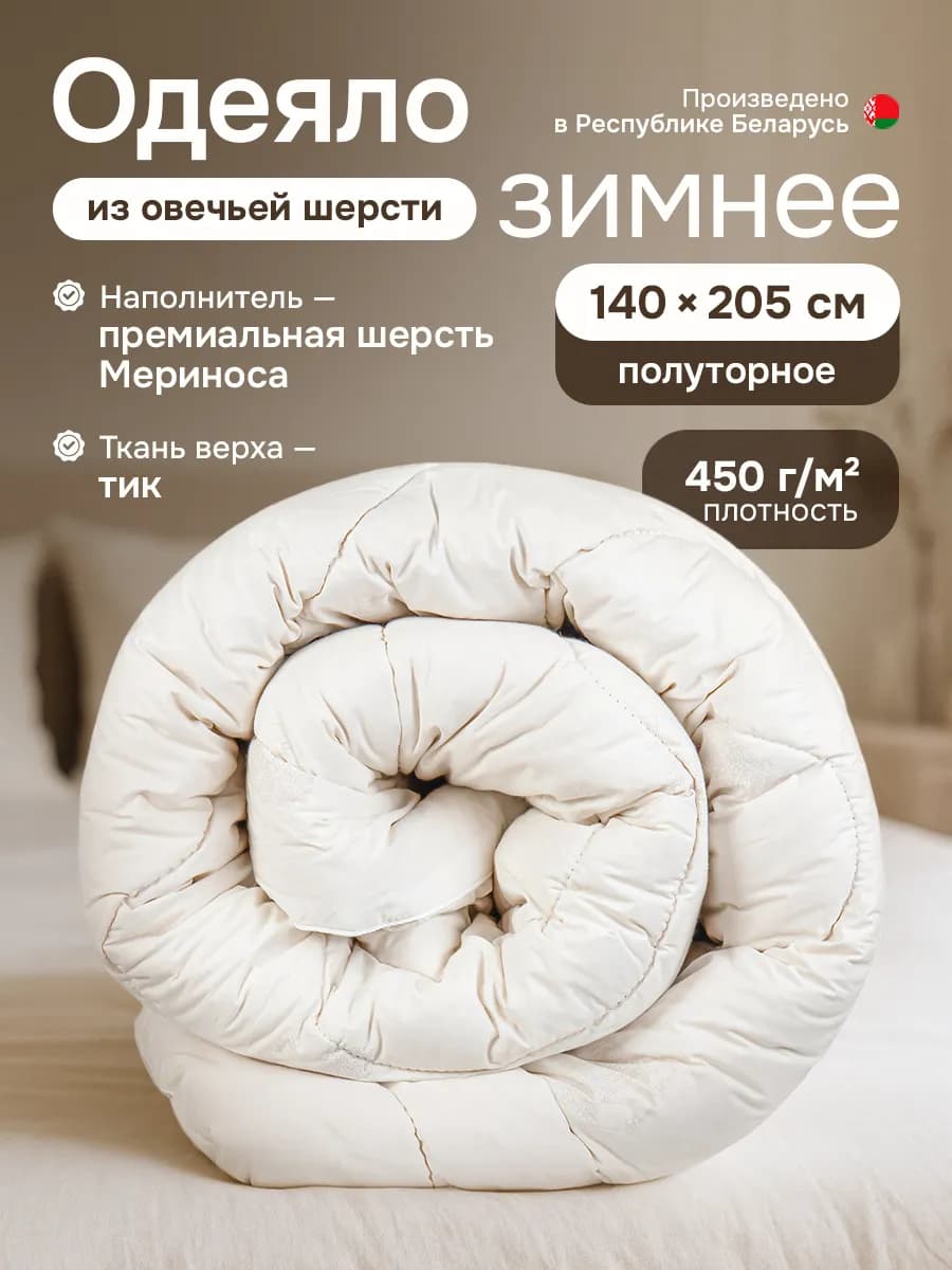 Одеяло 1 5 спальное зимнее всесезонное теплое