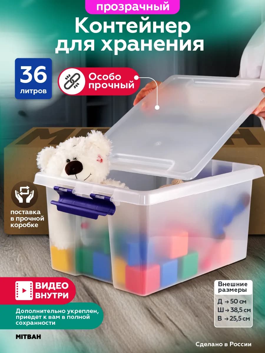Контейнер для хранения вещей 36 литров