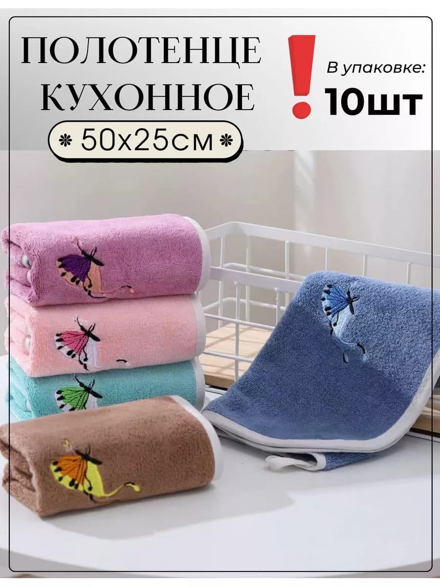Полотенце кухонное из микрофибры 50х25 см набор 10 шт