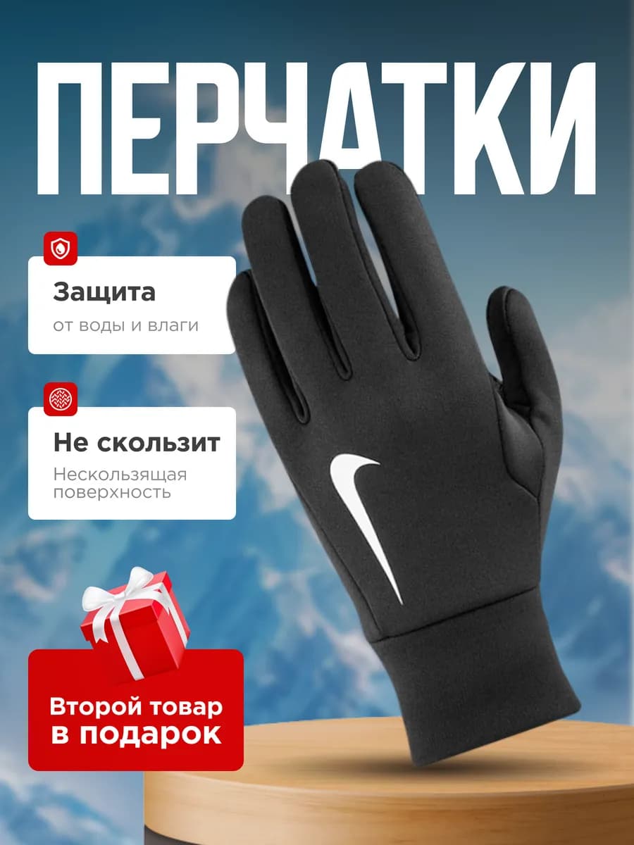 Перчатки найк теплые зимние