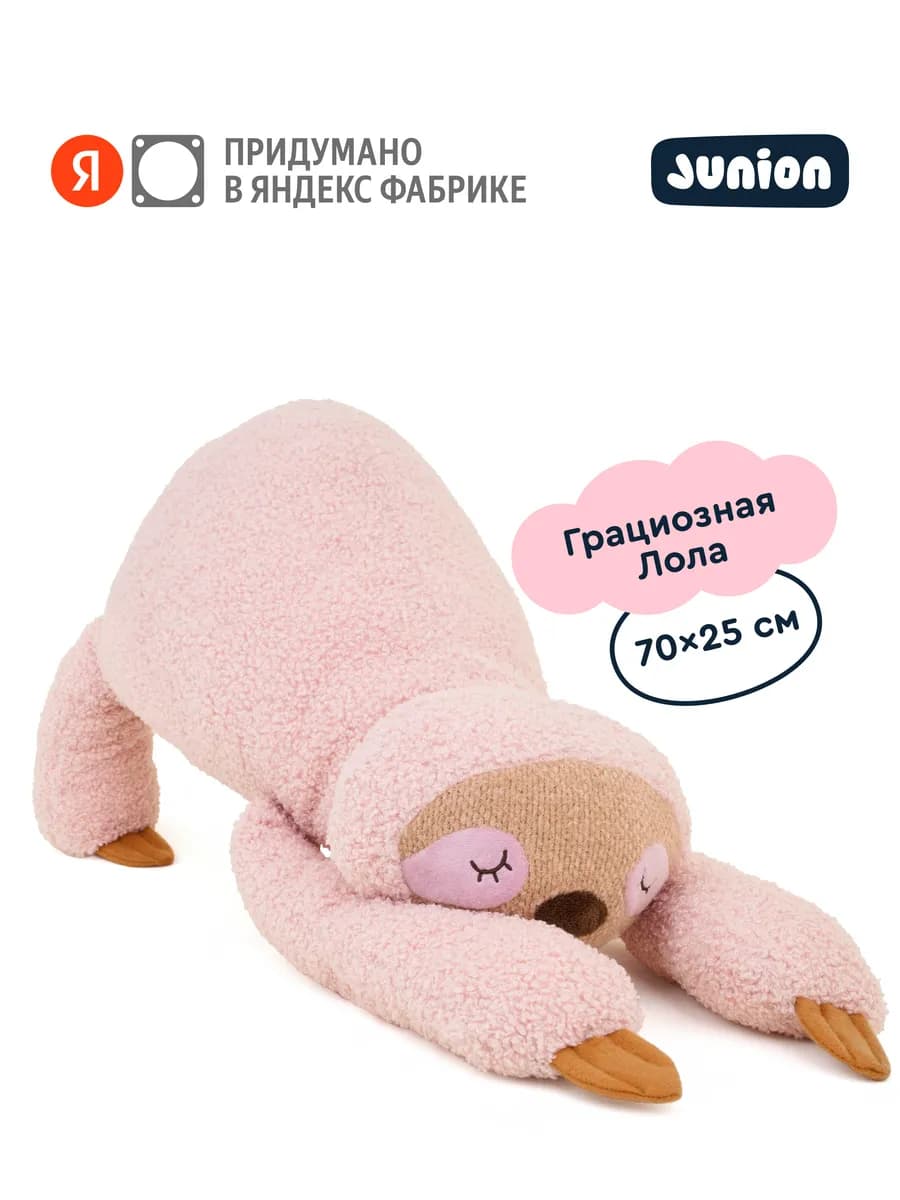 Мягкая плюшевая игрушка Ленивец Лола из Плюшвиля, 70х25 см