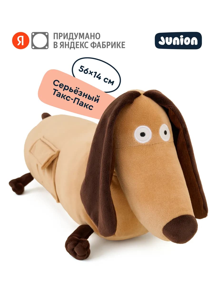 Мягкая плюшевая игрушка Пёс Такс-Пакс из Плюшвиля, 56х14 см