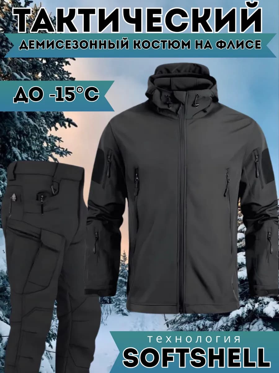 Костюм тактический утепленный на флисе softshell