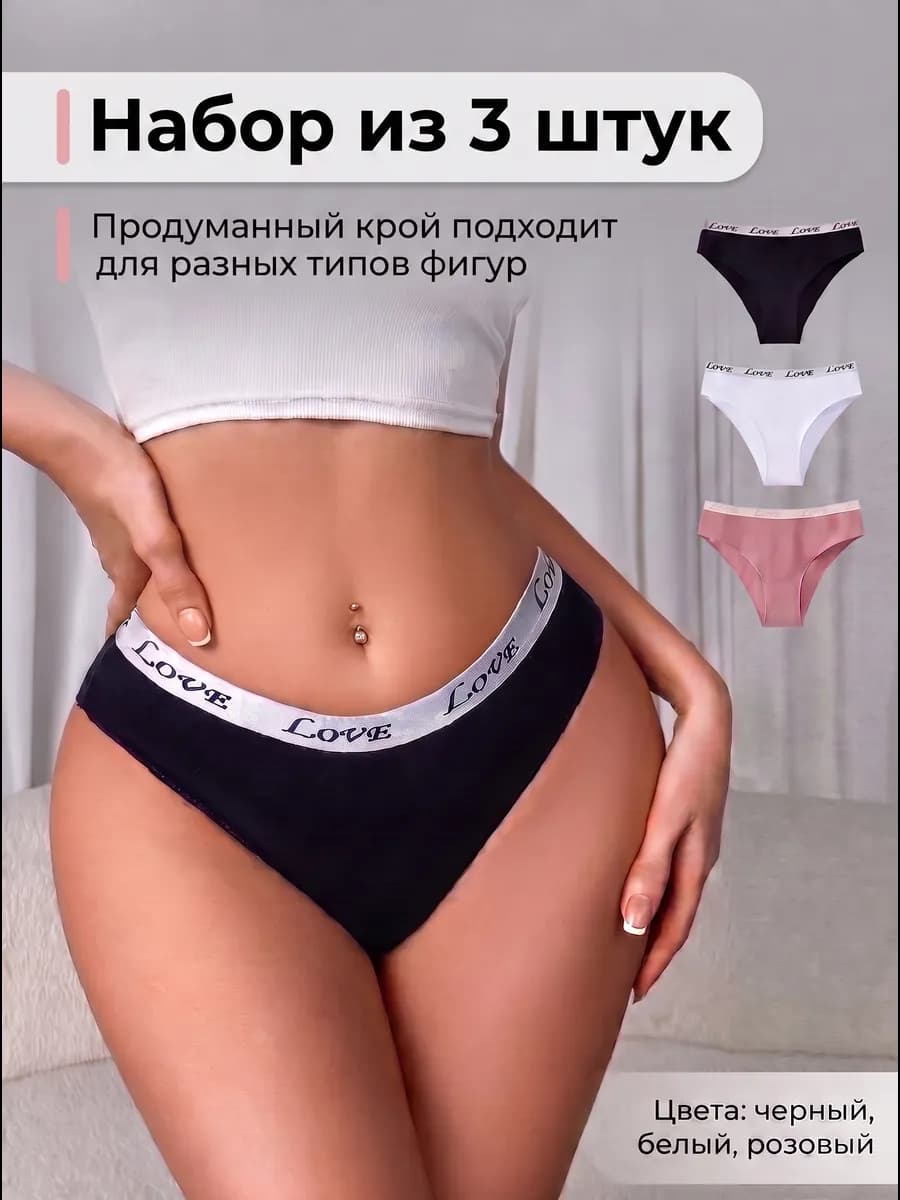 Набор хлопковых трусов