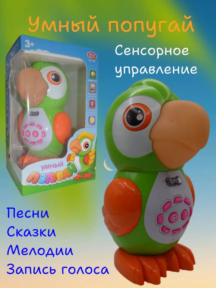 Интерактивный попугай