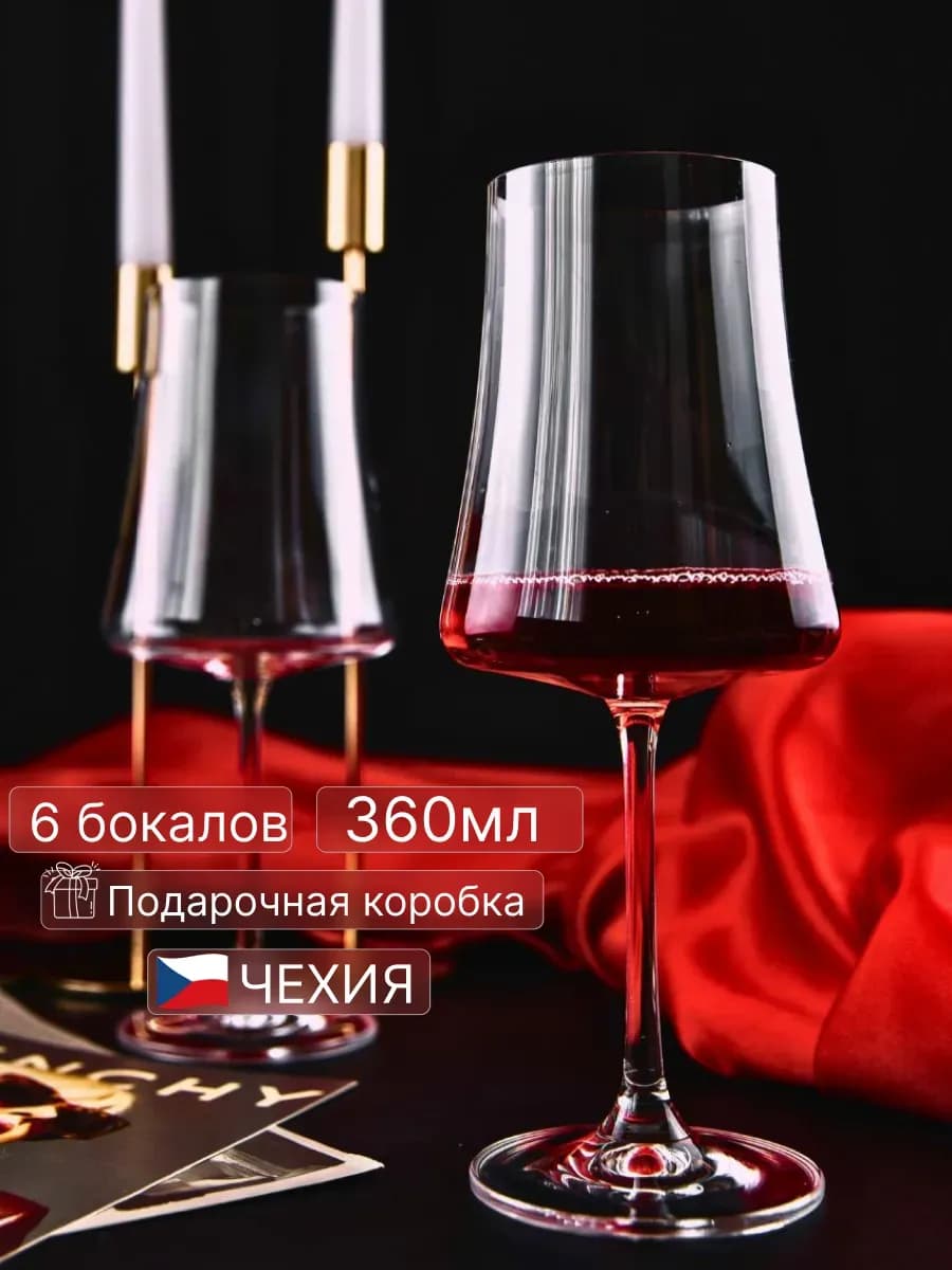Бокалы для вина и шампанского 6 шт. набор