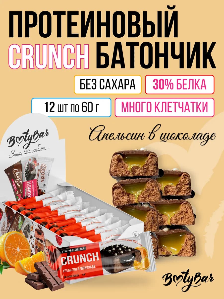 Протеиновые батончики CRUNCH (12штx60г) апельсин