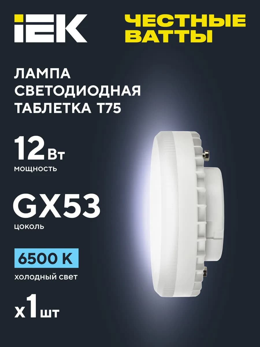 Светодиодные лампочки GX53 таблетка 12Вт холодный свет