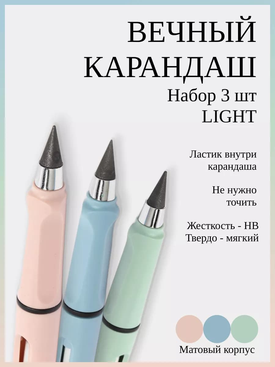 Набор простых карандашей вечных 3 шт