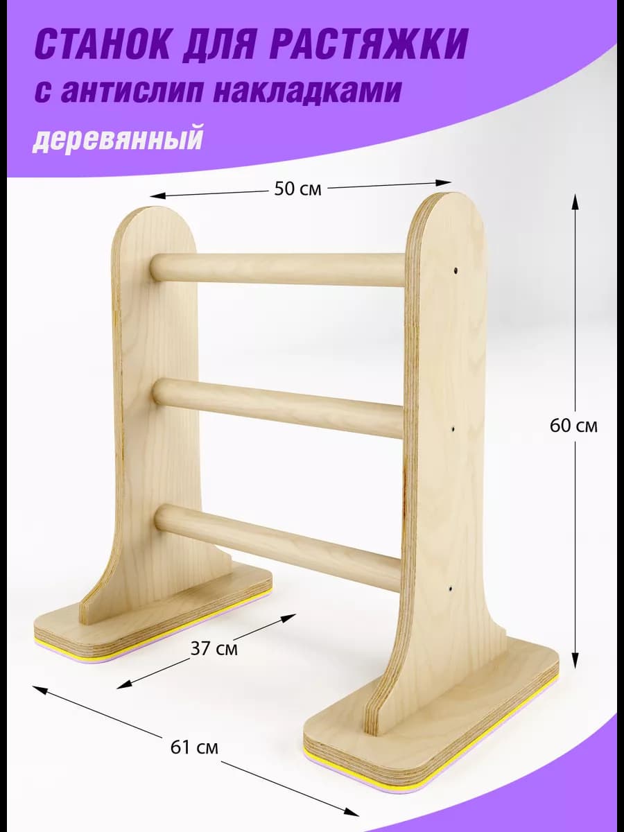 Станок для растяжки