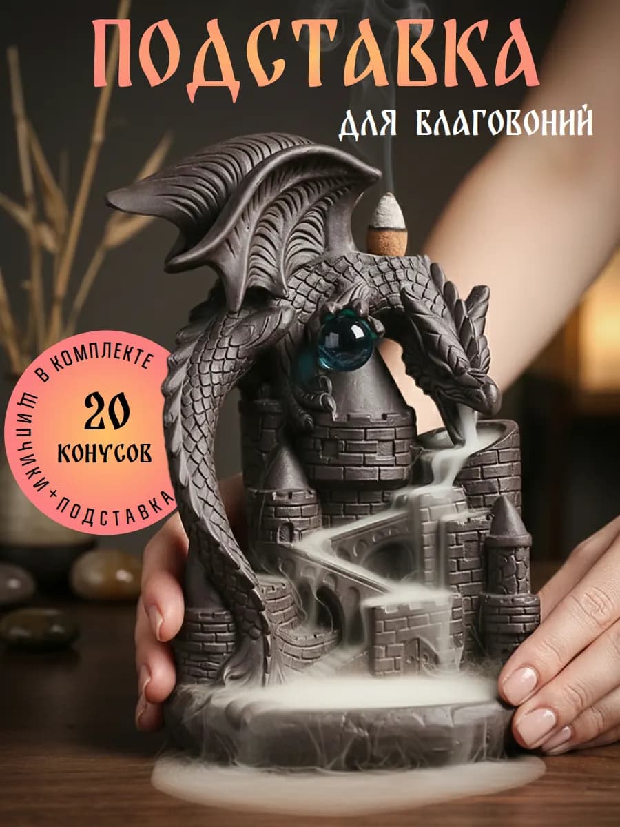 Подставка для благовоний дракон