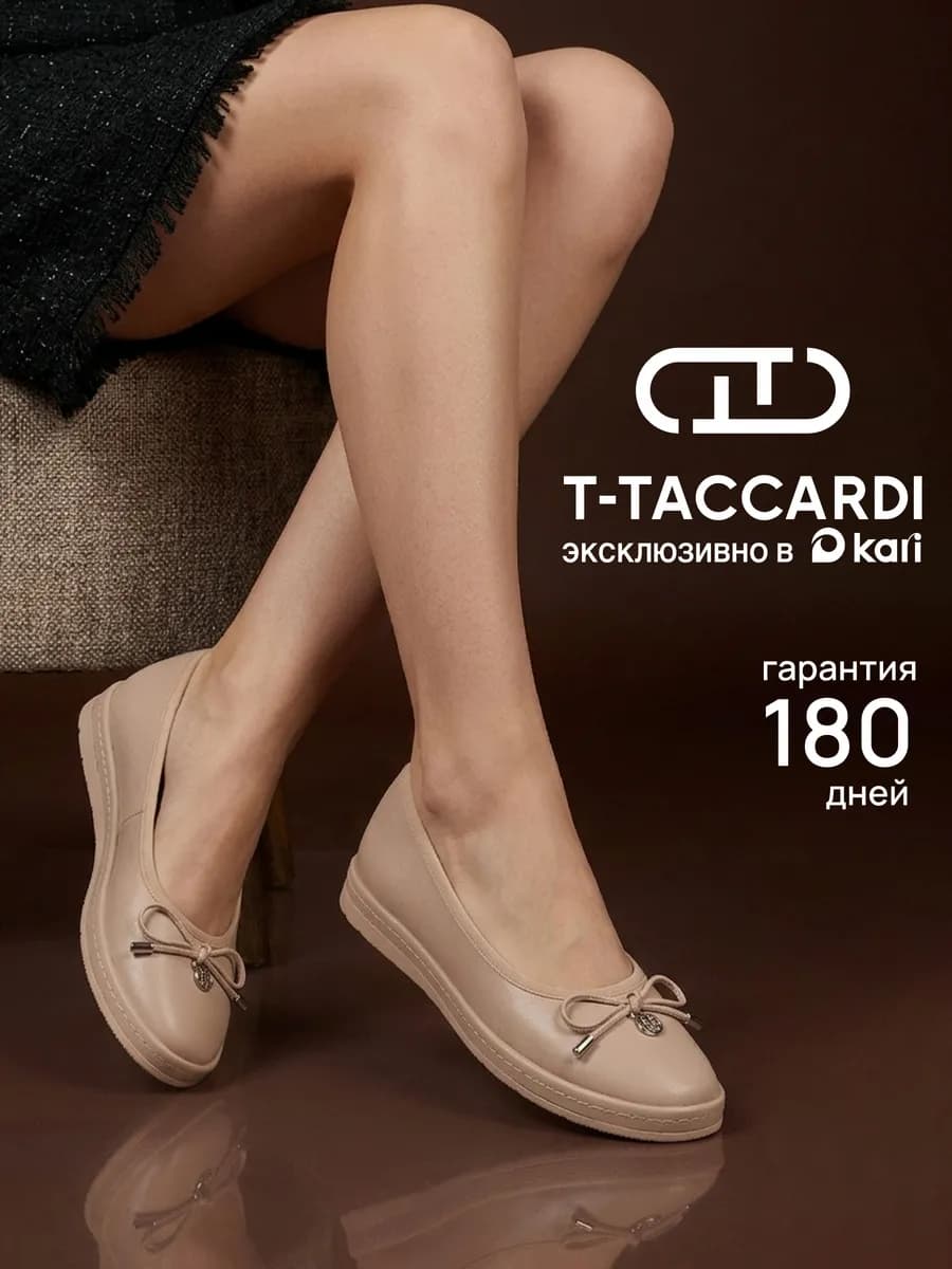 Балетки женские летние бежевые
