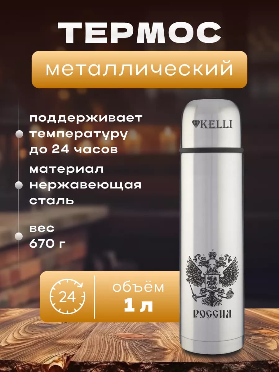 Термос для чая 1 литр с винтовой пробкой