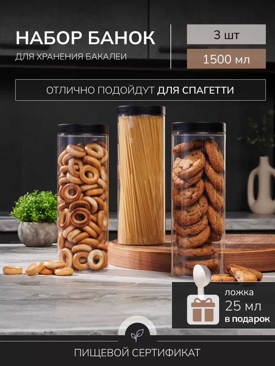 Банки для хранения спагетти