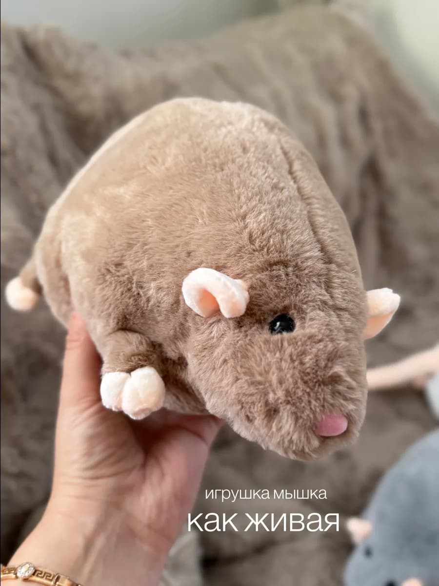 мягкая игрушка мышка