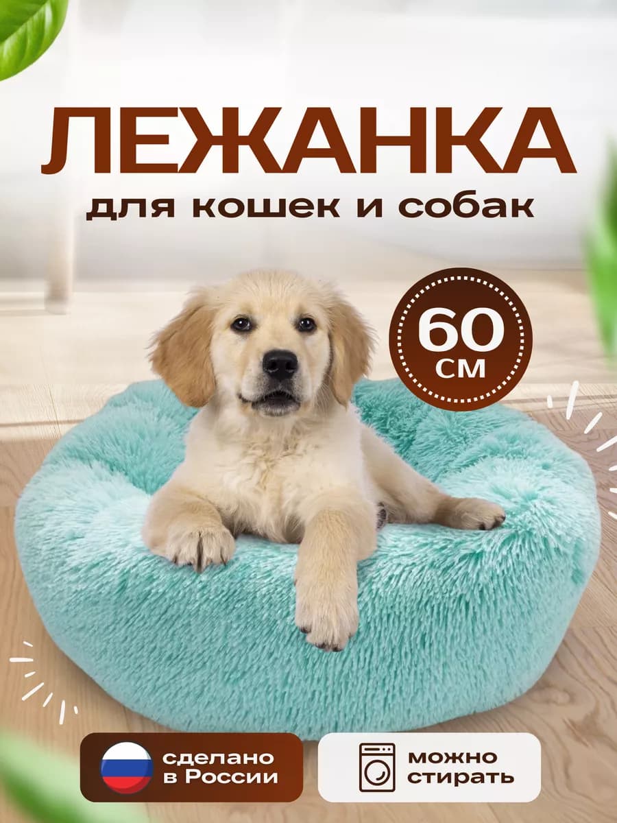 Лежанка для кошек и собак пушистая мягкая с бортиками