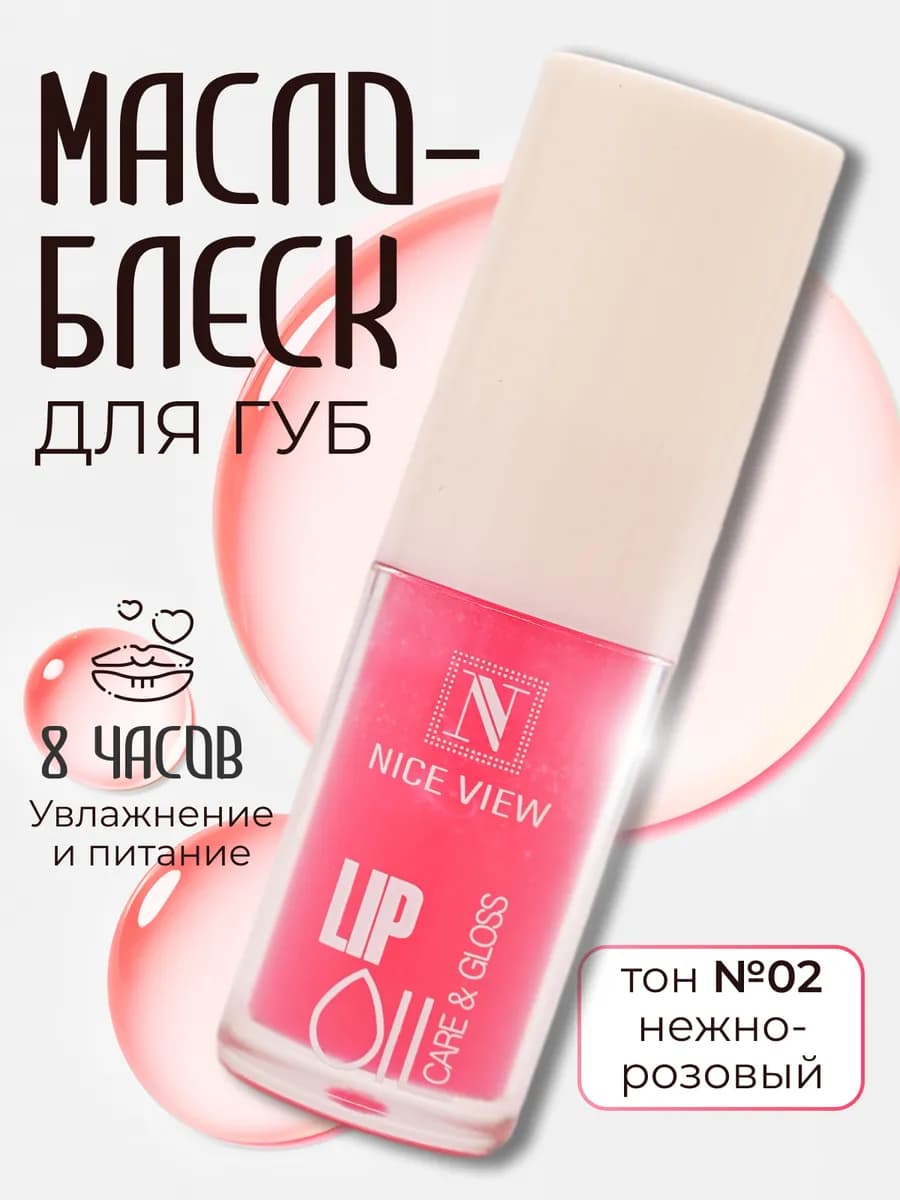 блеск для губ нежно-розовый