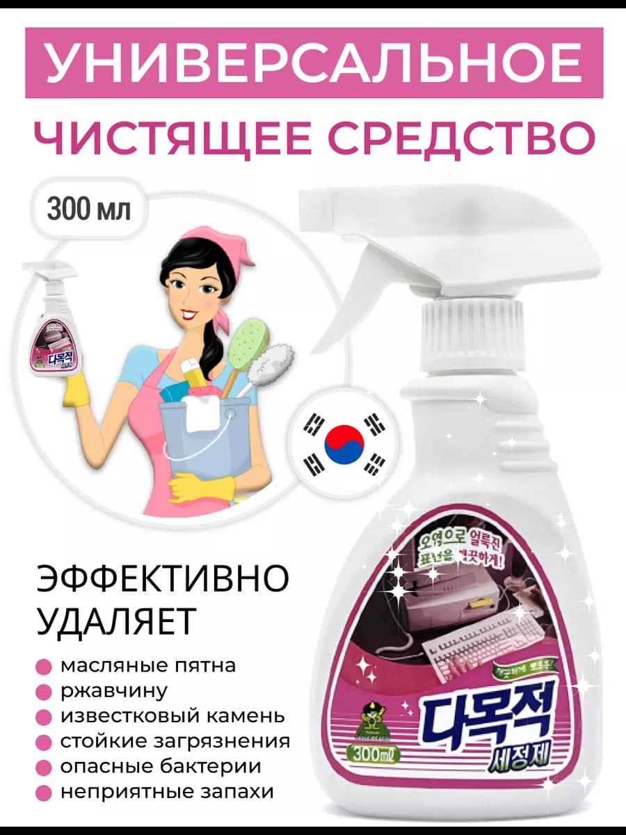 Чистящее средство универсальное, 300 мл