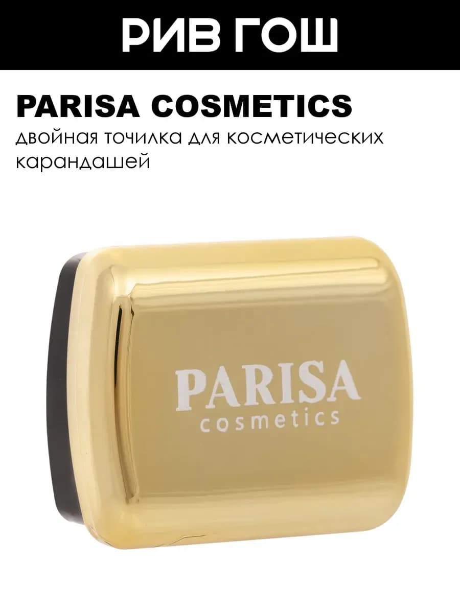 Двойная точилка для косметических карандашей 10 г