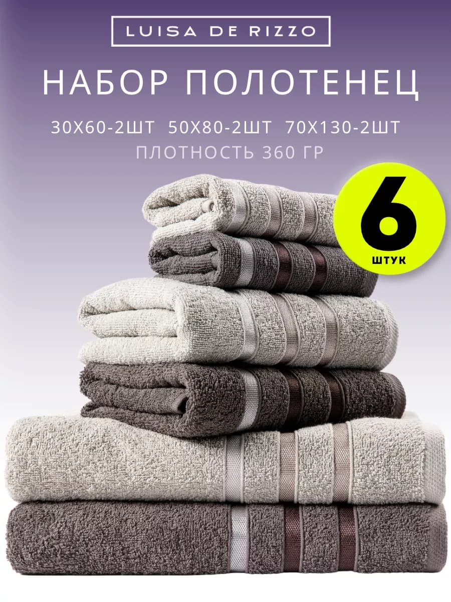 Полотенце банное махровое набор 6 штук