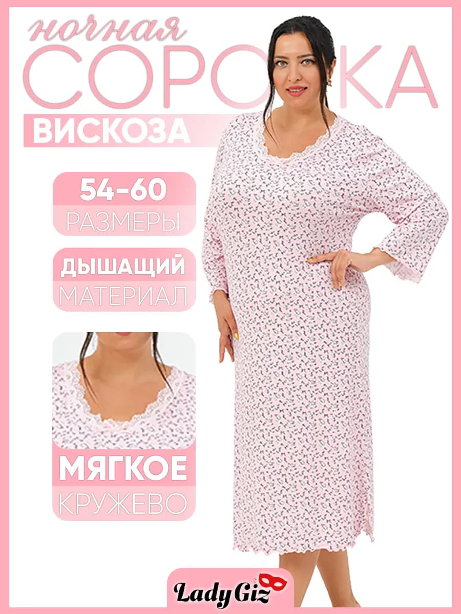 Ночная сорочка больших размеров с длинным рукавом