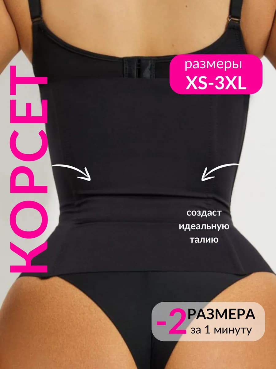 Корсет утягивающий для талии
