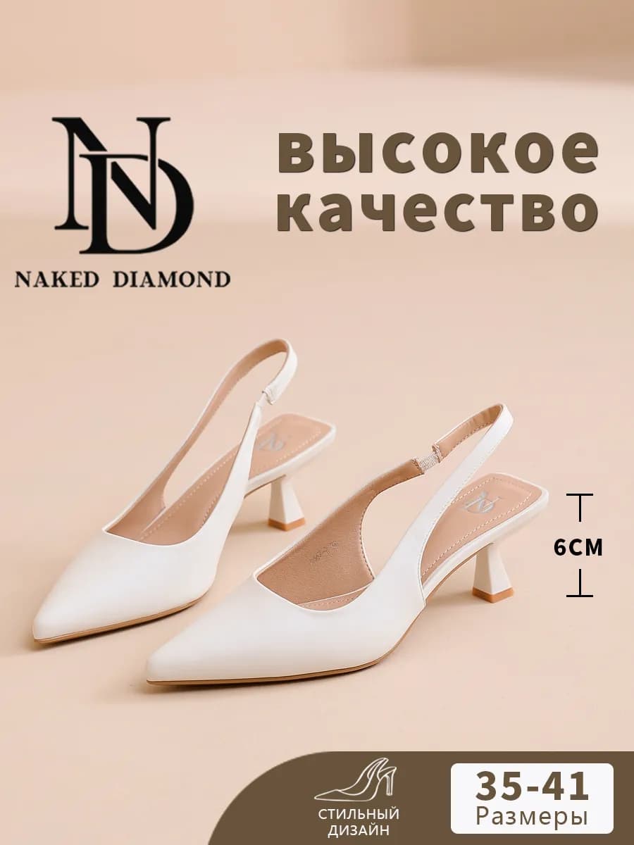 Туфли слингбэки на низком каблуке повседневные