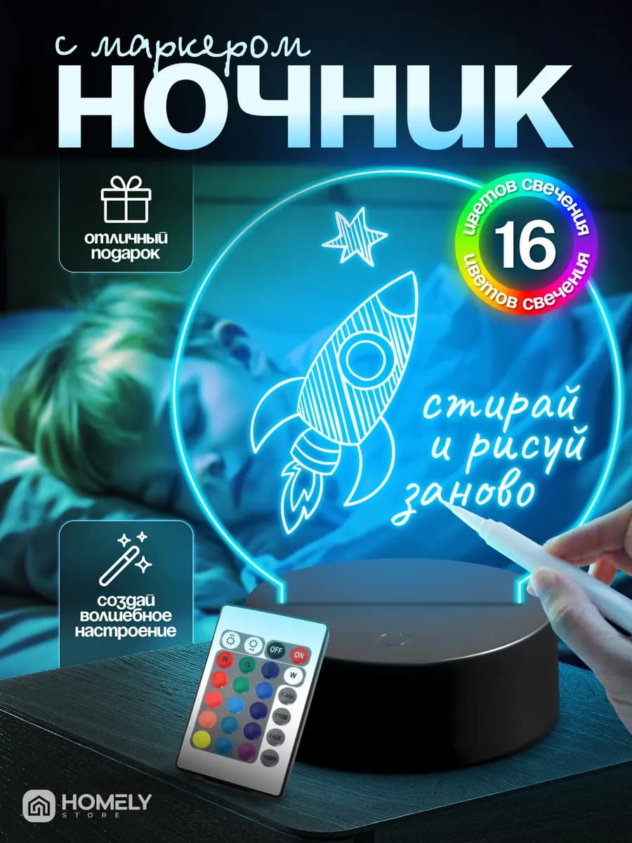 Ночник с маркером