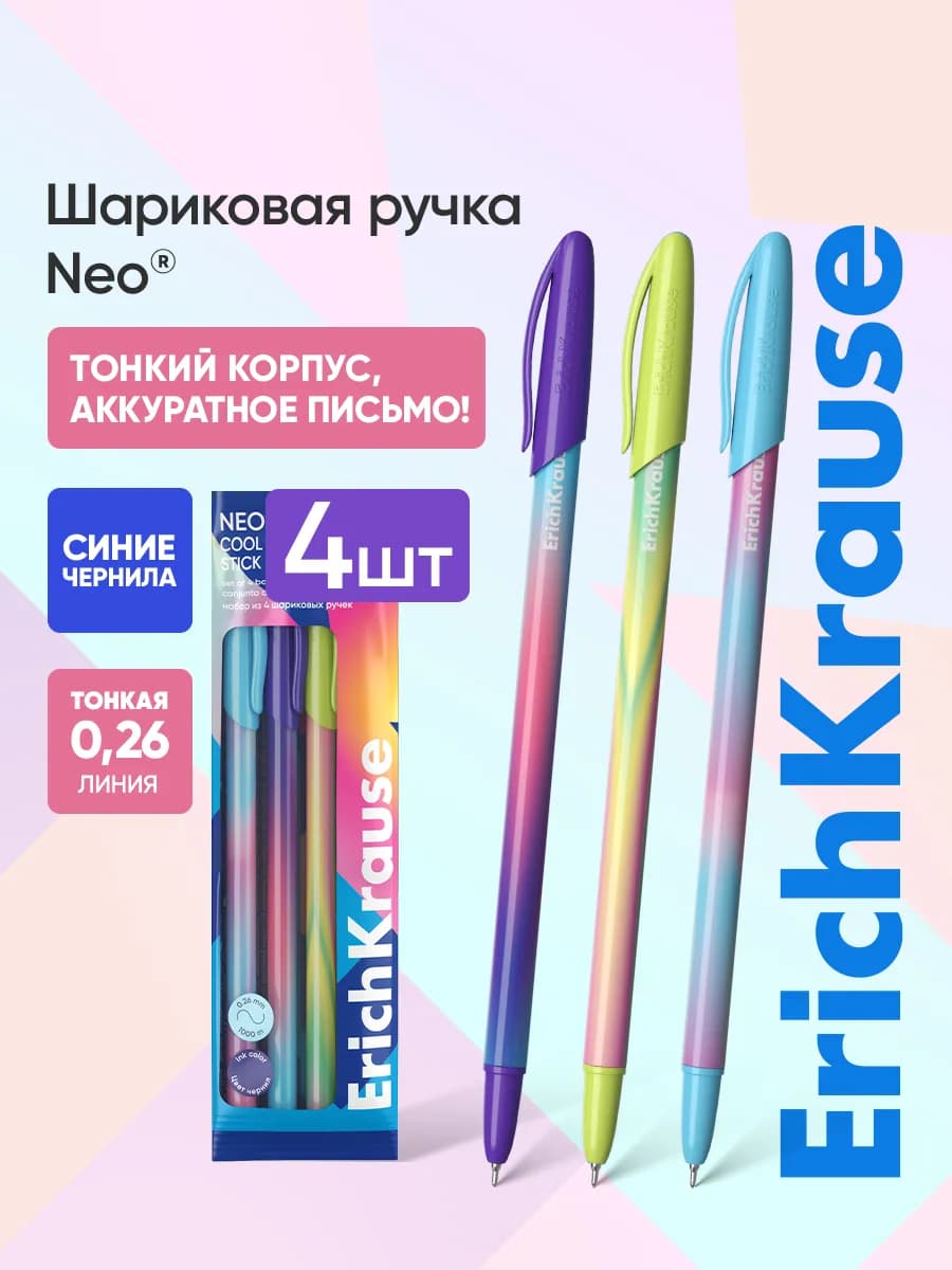 Ручки шариковые синие Neo 4 штуки