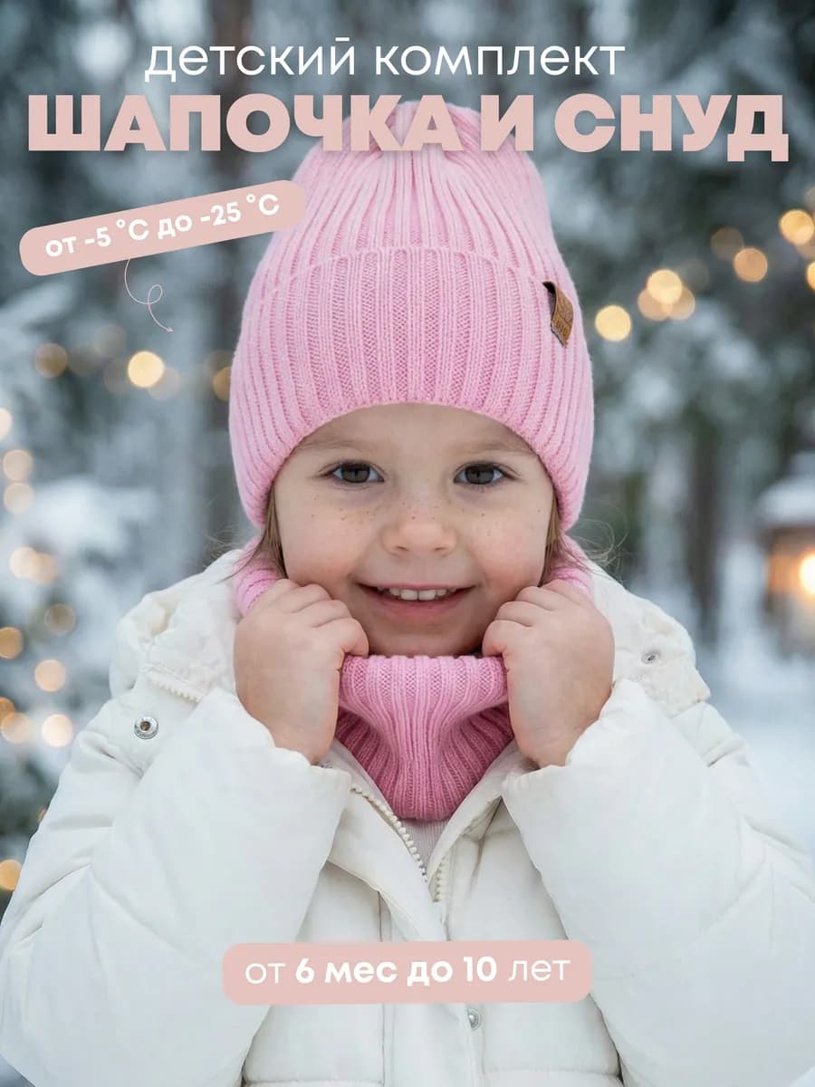 Теплый детский комплект шапка и снуд на зиму