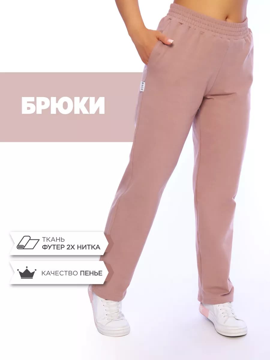 Брюки спортивные прямые