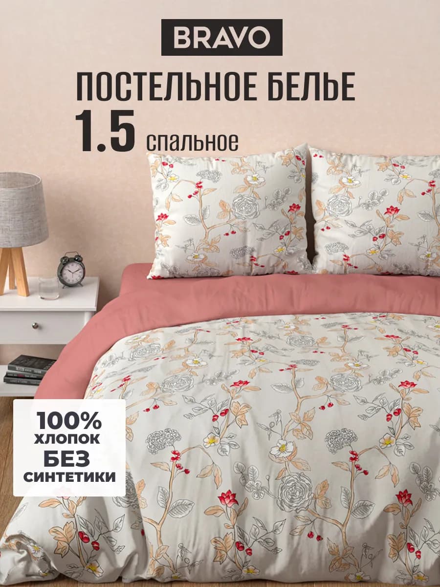 Постельное белье 1.5 хлопок поплин