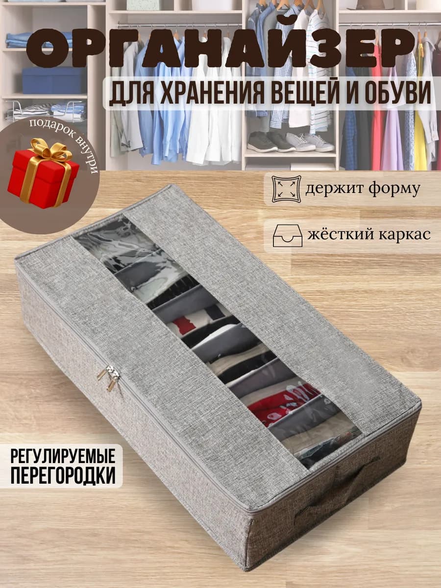 Органайзер для хранения обуви