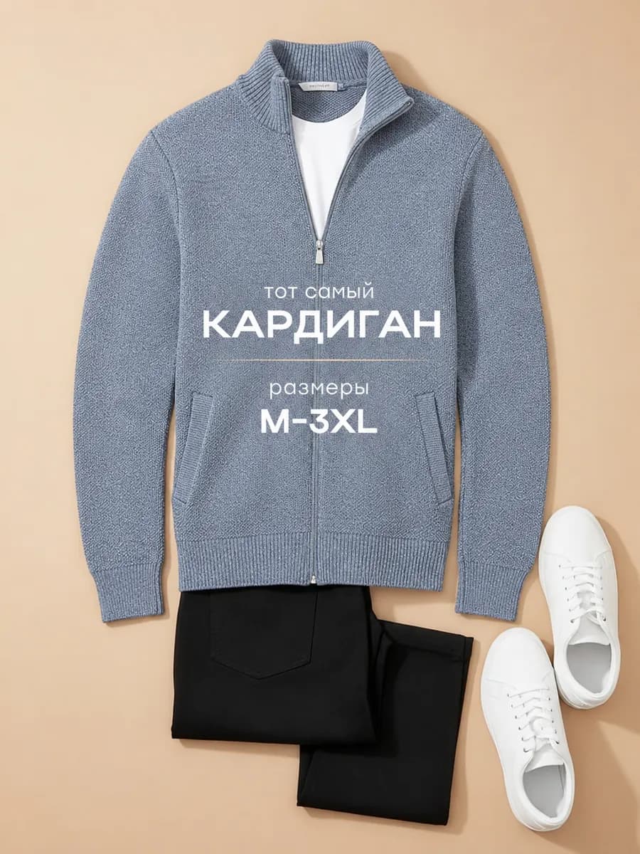 Кардиган на молнии вязаный офисный осенний