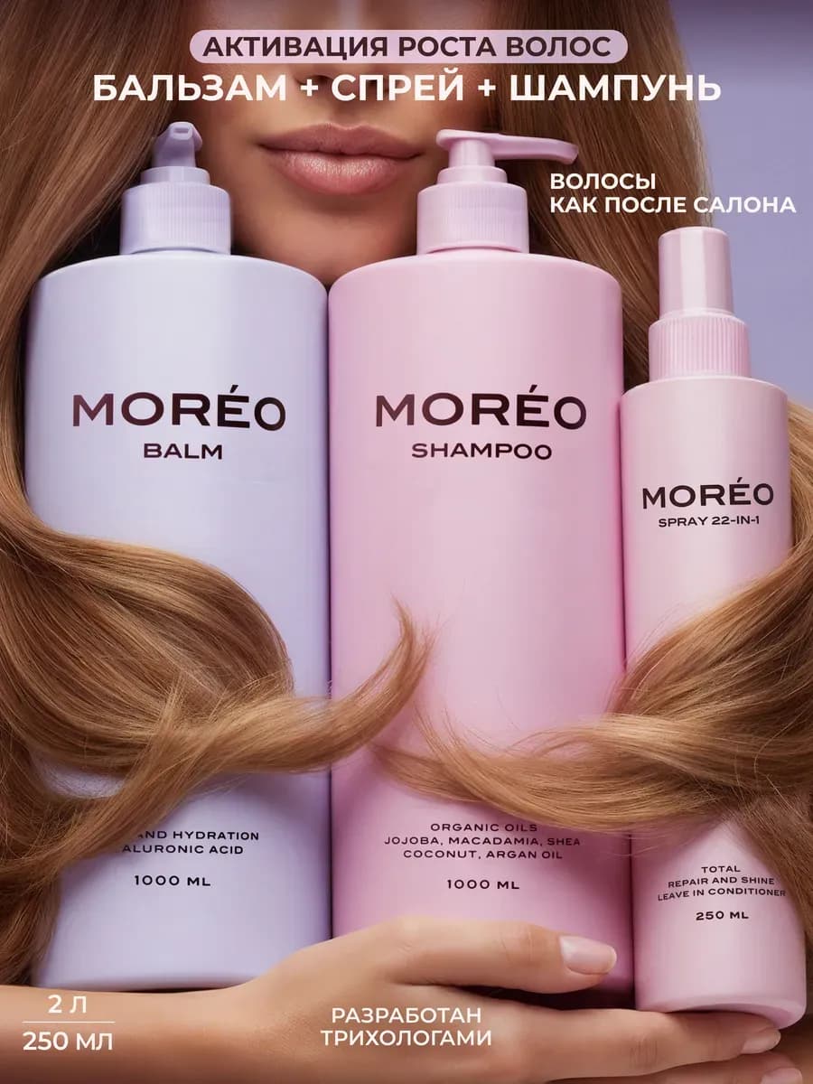 Шампунь бальзам и спрей термозащита для роста волос