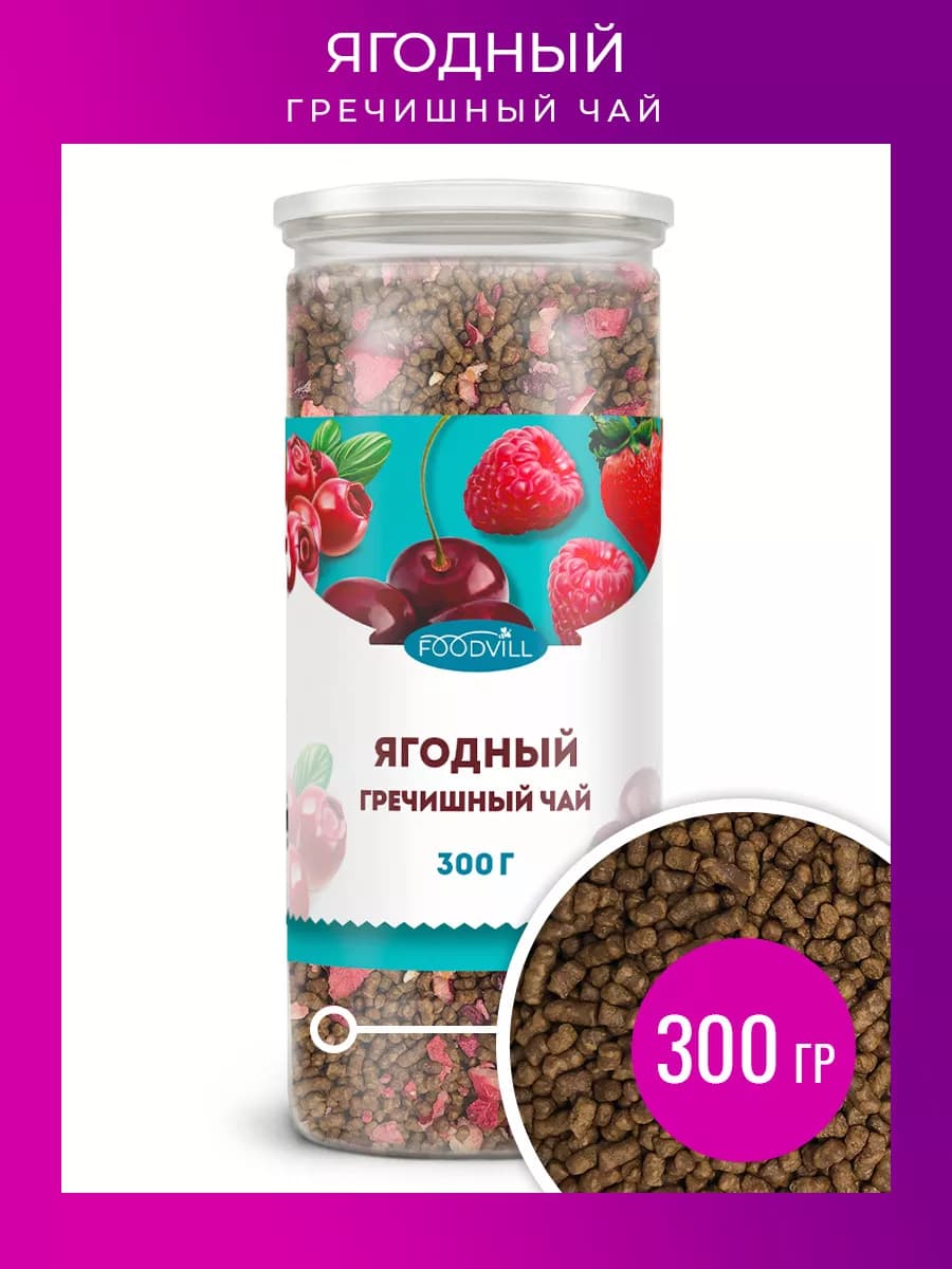 Гречишный чай для похудения ягодный 300 грамм