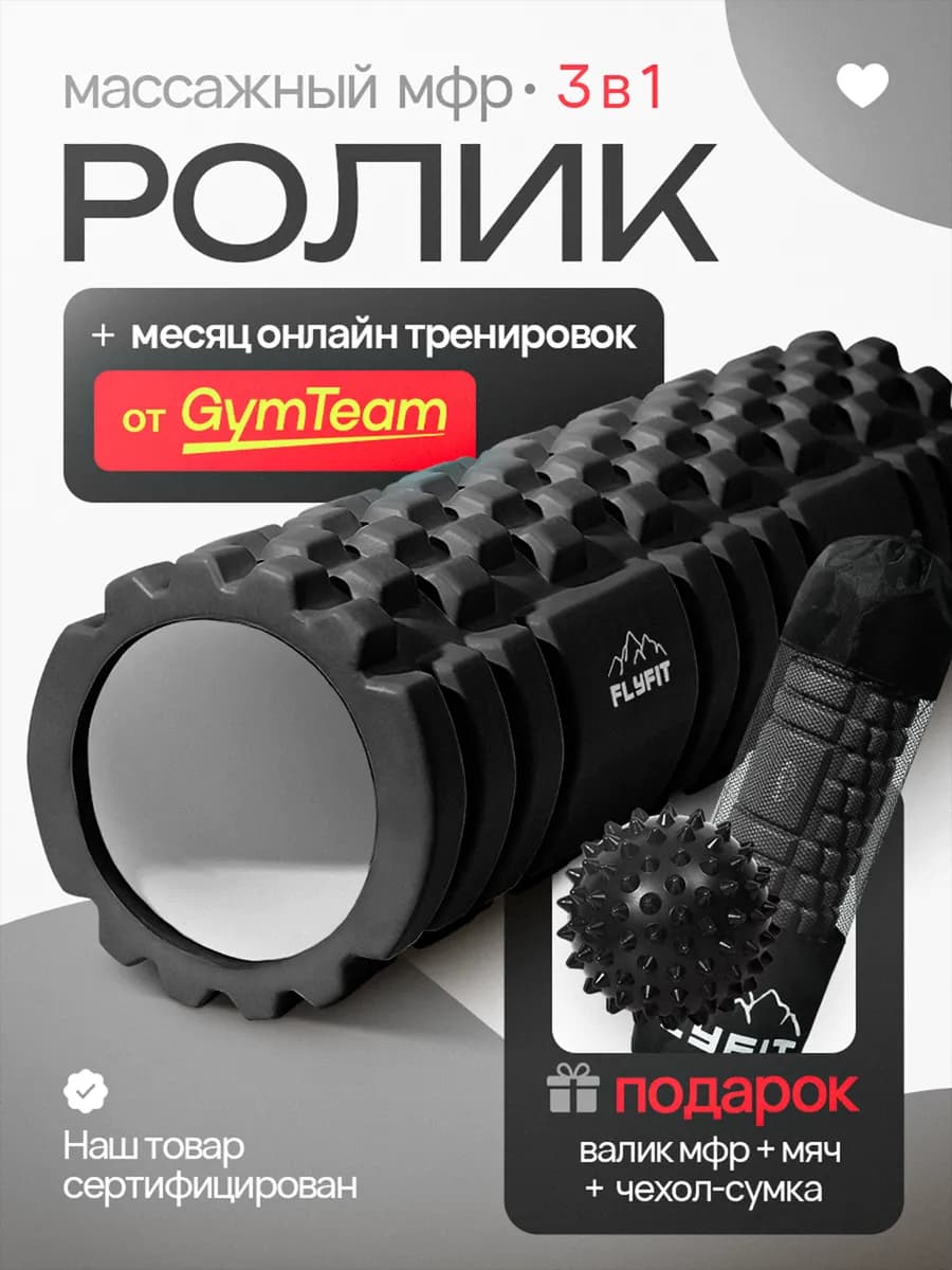 Массажный Ролик МФР Валик для Спины