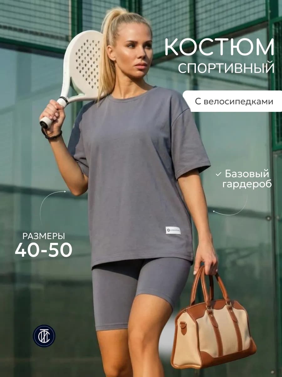 Костюм спортивный с велосипедками и футболкой для фитнеса