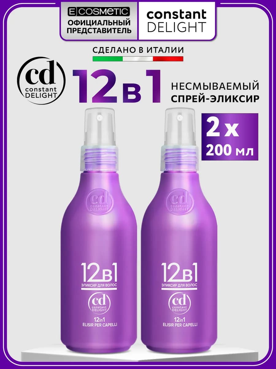 Набор спрей эликсир 12 в 1 многофункциональный 200 мл - 2 шт
