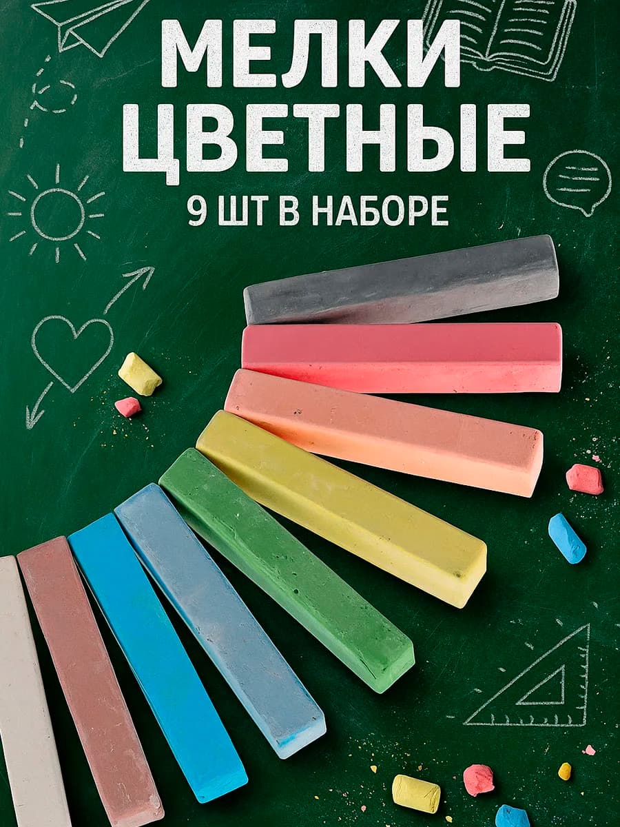 Набор мел цветной детский для доски и асфальта, МИКС