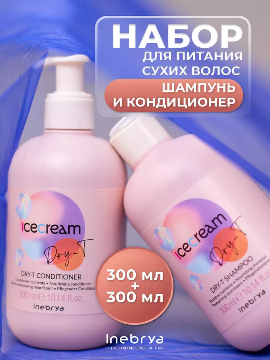 Набор шампунь и кондиционер для сухих волос 300 мл + 300 мл